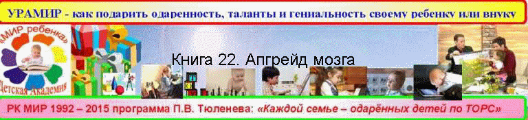 Книга 22. Апгрейд мозга