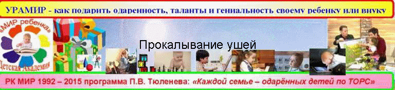 Прокалывание ушей