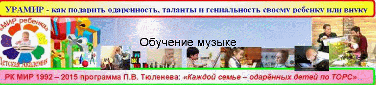 Обучение музыке