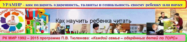 Как научить ребенка читать