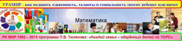 Математика